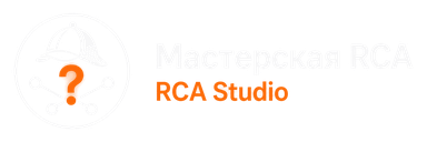 Мастерская RCA · RCA Studio